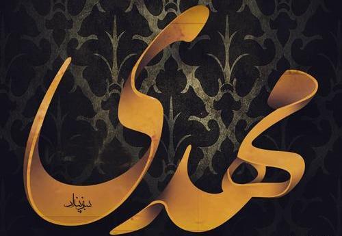 عکس نوشته مهدی انگلیسی