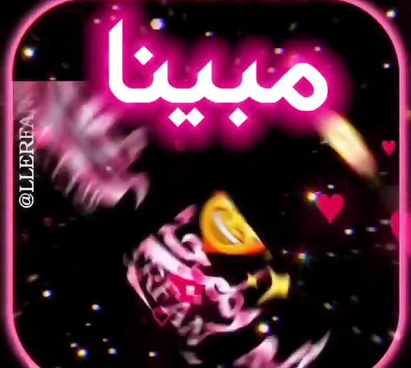 عکس مبینا دوستت دارم