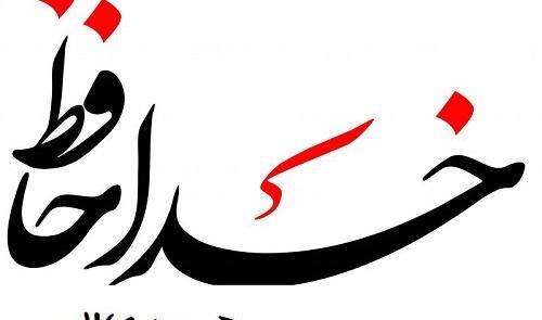 عکس خدافظ