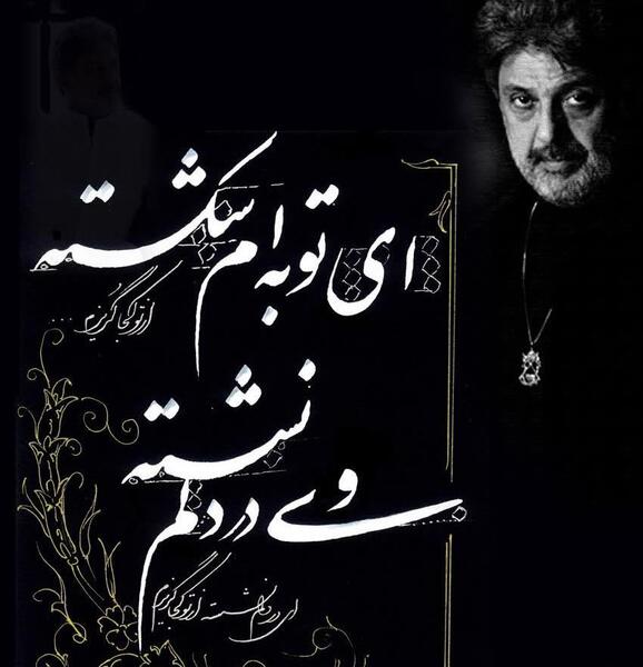 عکس نوشته شقایق داریوش