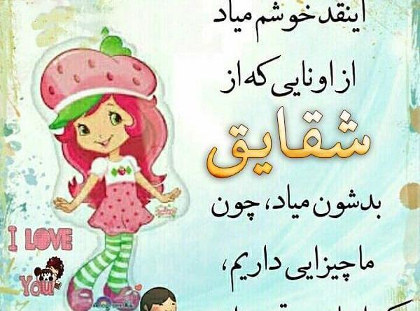 عکس نوشته شقایق داریوش