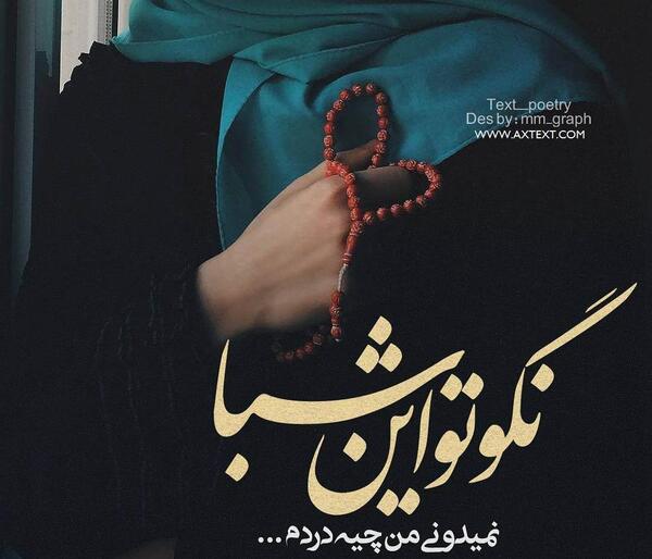 عکس نوشته خستم محمد علیزاده