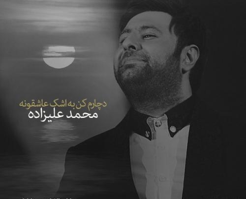 عکس نوشته خستم محمد علیزاده