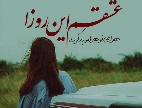 عکس نوشته خستم محمد علیزاده