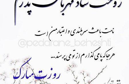 متن قاب عکس پدر فوت شده