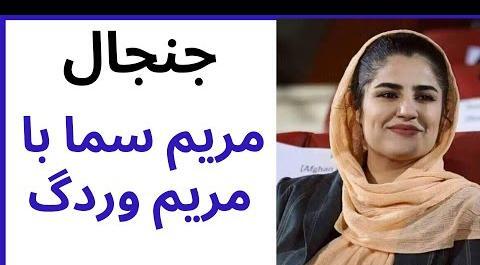 عکس های مریم سما