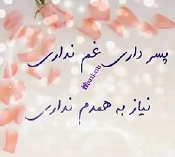 دانلود عکس نوشته گل پسرم تولدت مبارک