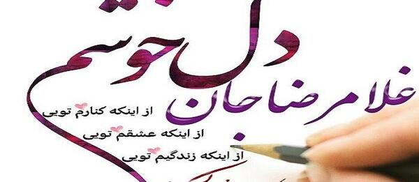 عکس نوشته غلامرضا