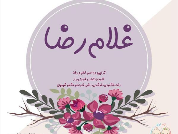 عکس نوشته غلامرضا