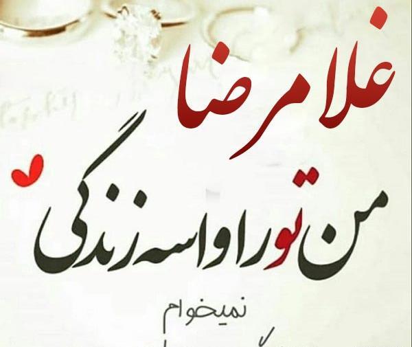 عکس نوشته غلامرضا
