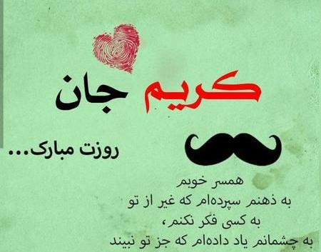 عکس نوشته ی اسم کریم