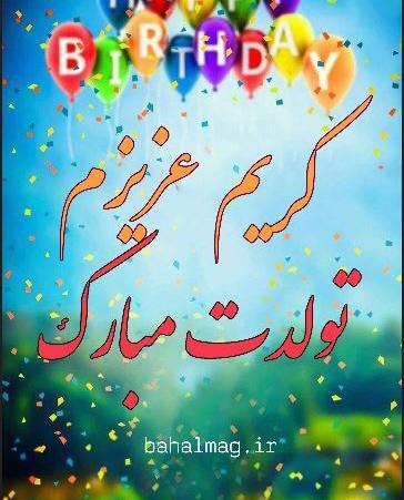 عکس نوشته ی اسم کریم
