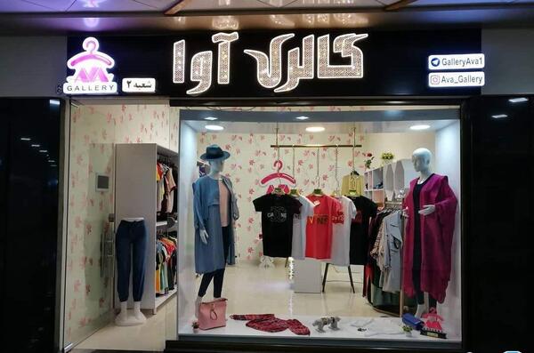 عکس لباس مجلسی رشت منظریه