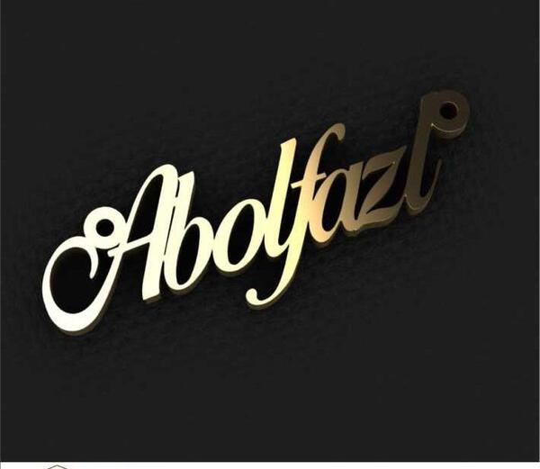 عکس نوشته ابوالفضل انگلیسی