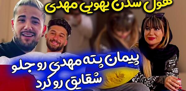 عکس شقایق جباری و مهدی