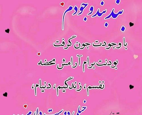 عکس نوشته دوست دارم تا پای جون