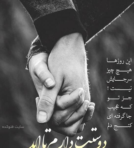 عکس نوشته دوست دارم تا پای جون