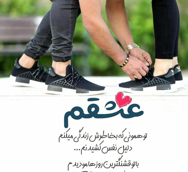 عکس نوشته دوست دارم تا پای جون