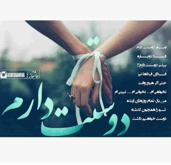 عکس نوشته دوست دارم تا پای جون