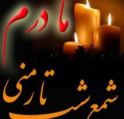 عکس پروفایل مرگ مادر رفیق