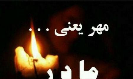 عکس پروفایل مرگ مادر رفیق