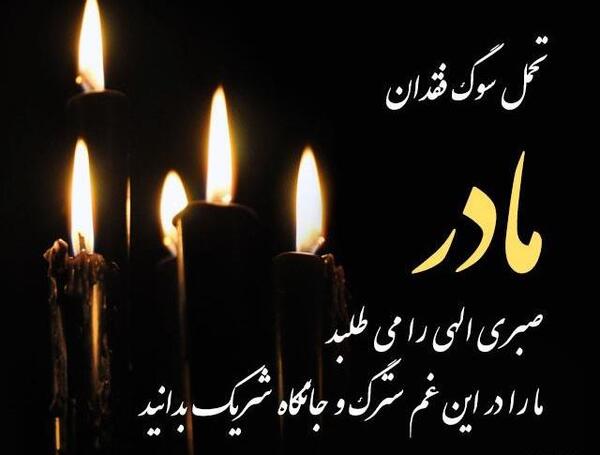 عکس پروفایل مرگ مادر رفیق