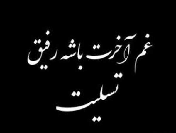 عکس پروفایل مرگ مادر رفیق