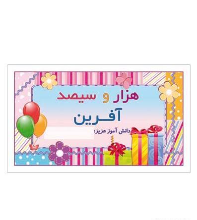 عکس استیکر تشویقی
