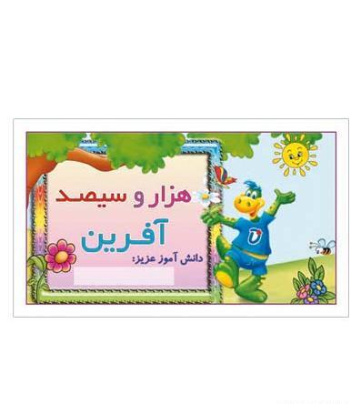 عکس استیکر تشویقی