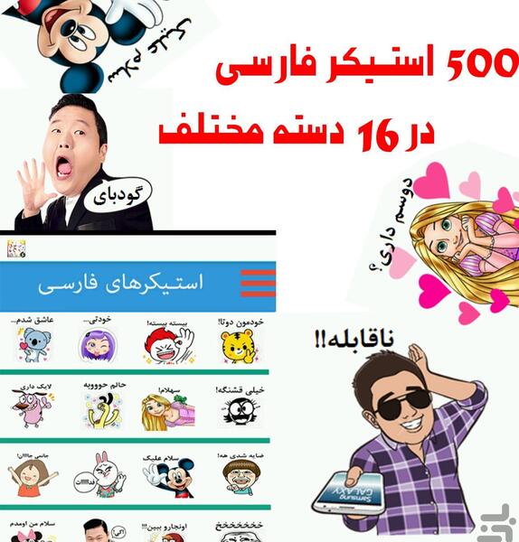 عکس استیکر تشویقی