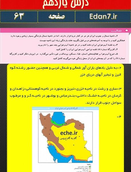 عکس هوایی چیست مطالعات هفتم