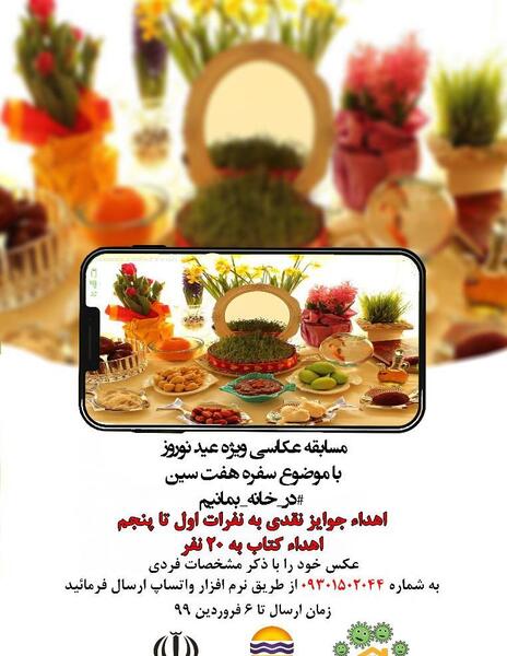 عکس سفره هفت سین کرونایی