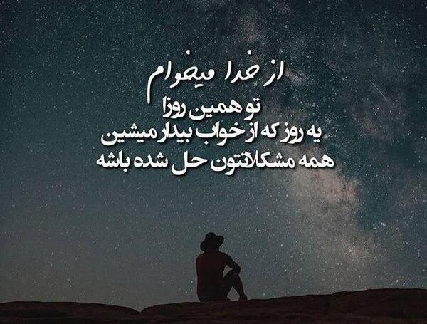 عکس نوشته خدایا کمکمون کن