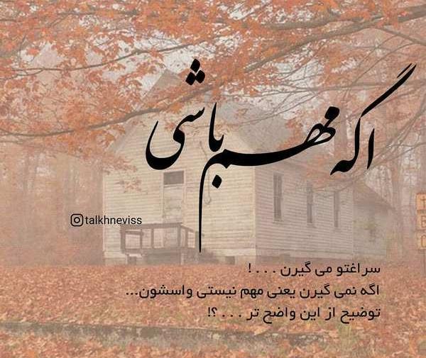 عکس متن های زیبا برای وضعیت واتساپ دخترانه