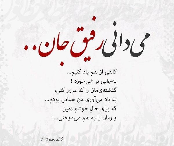 عکس نوشته رفیق برای پروفایل