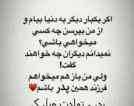 عکس نوشته پدر فوت شده تولدت مبارک