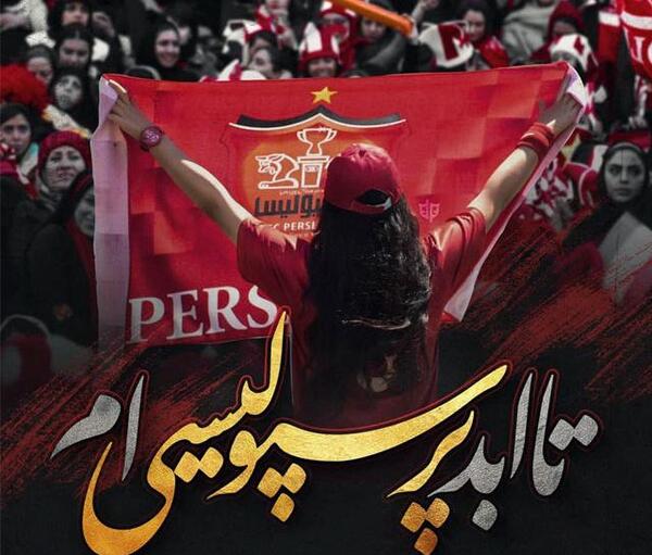 عکس پرسپولیس عشق