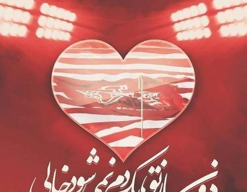 عکس پرسپولیس عشق