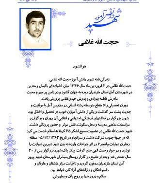 عکس حجت الله غلامی