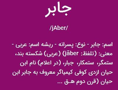 عکس نوشته با نام جابر