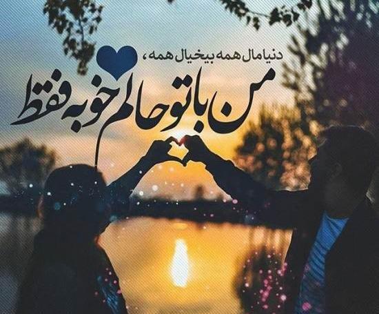 عکس نوشته عاشقانه قشنگ و جدید