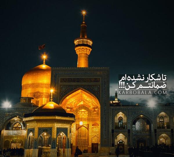 عکس دونفره حرم امام رضا