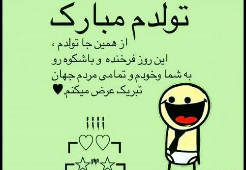 عکس نوشته تولدم مبارک باشه