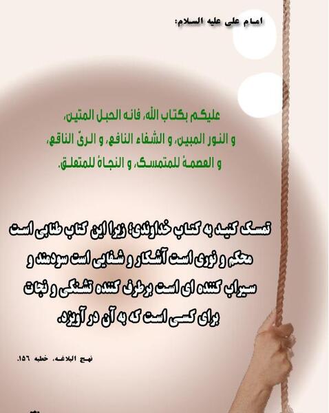 عکس نوشته حدیث درباره قرآن