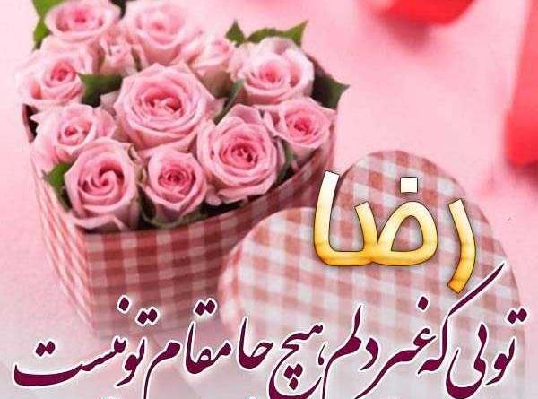 عکس تولدت مبارک دایی محمدرضا