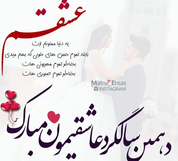 عکس عشقم سالگرد ازدواجمون مبارک
