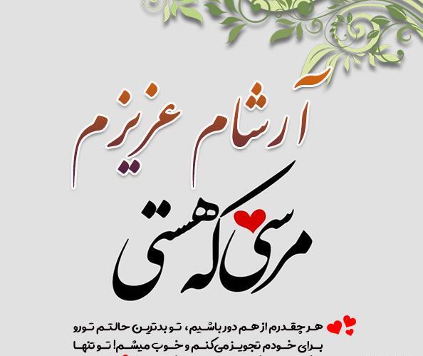 عکس نوشته آرشام
