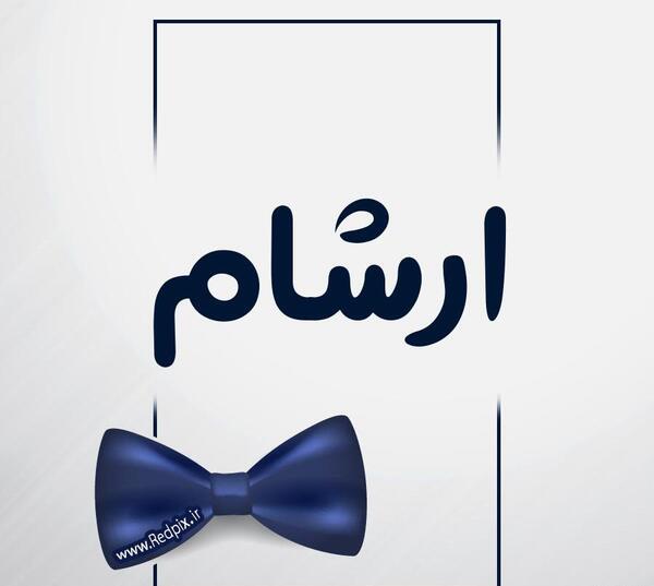 عکس نوشته آرشام