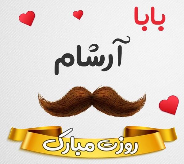 عکس نوشته آرشام