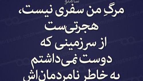 عکس نوشته پروفایل احمد شاملو